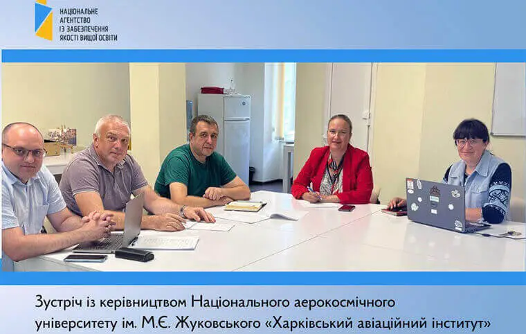 Зустріч із представниками Національного агентства із забезпечення якості вищої освіти Зустріч із представниками Національного агентства із забезпечення якості вищої освіти