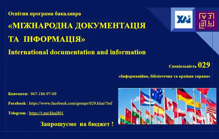 Спеціальності кафедри документознавства та української мови Спеціальності кафедри документознавства та української мови