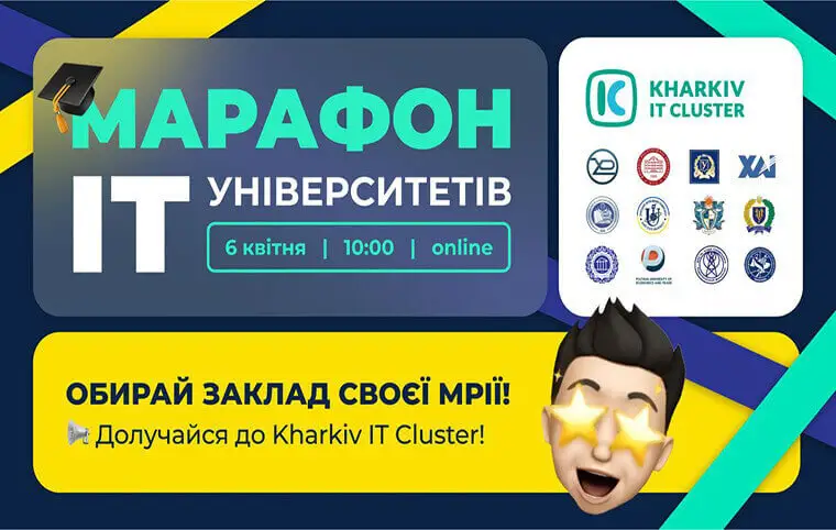 Марафон ІТ-університетів Марафон ІТ-університетів