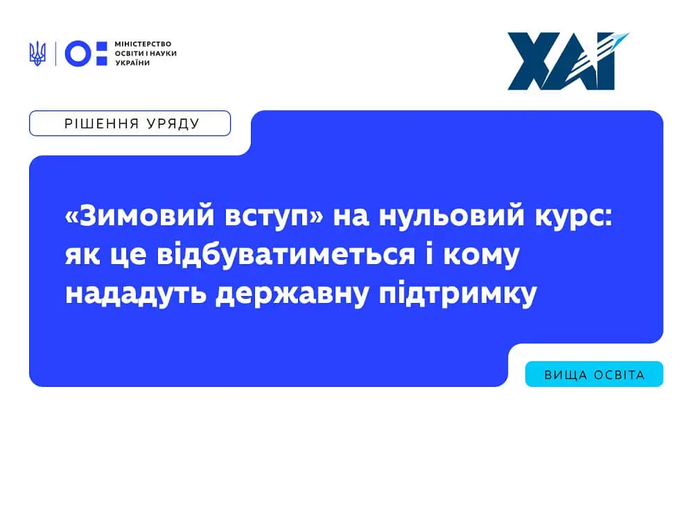 «Зимовий вступ» на підготовчі відділення