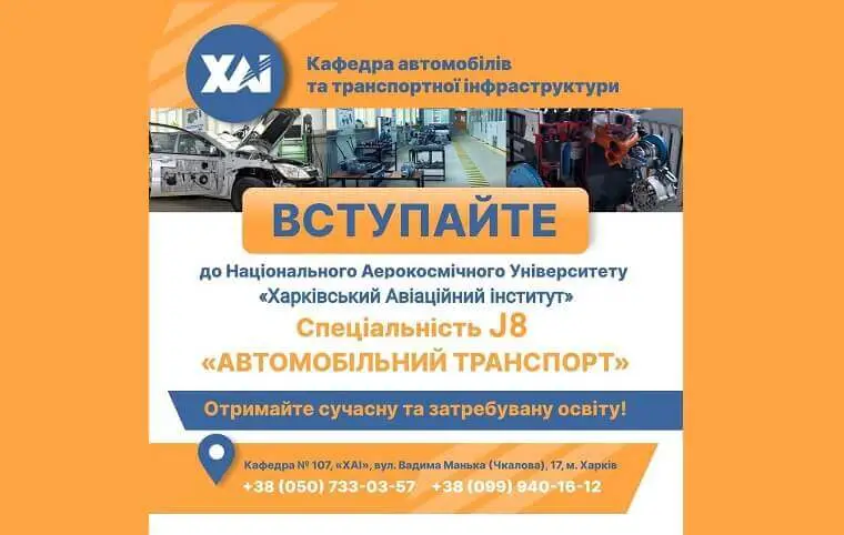 Знайомтесь, кафедра автомобілів та транспортної інфраструктури Знайомтесь, кафедра автомобілів та транспортної інфраструктури