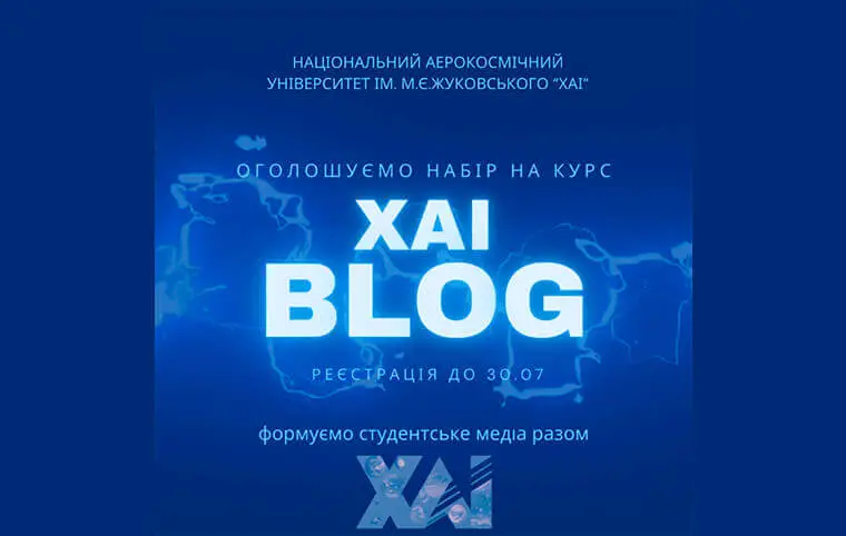 Оголошуємо набір до місячного курсу ХАІблог Оголошуємо набір до місячного курсу ХАІблог