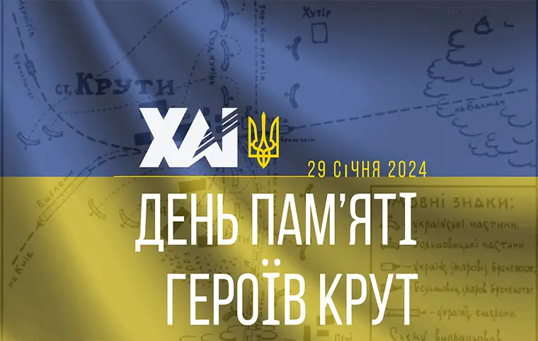 Пам'ять героїв Крут Пам'ять героїв Крут