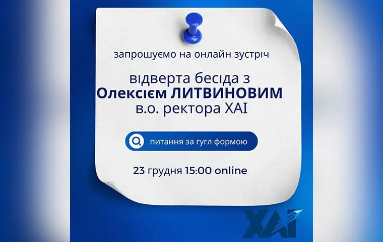 Відверта бесіда з в. о. ректора, Олексієм Литвиновим Відверта бесіда з в. о. ректора, Олексієм Литвиновим