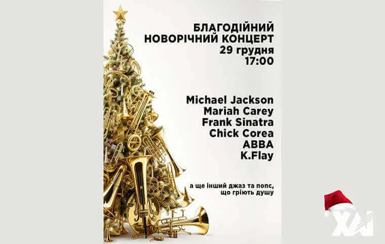 Завершальний концерт-стрім у 2023 році Завершальний концерт-стрім у 2023 році