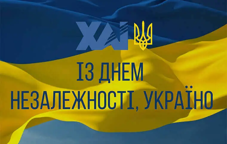 З Днем Незалежності України! З Днем Незалежності України!