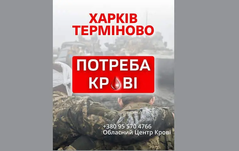 Харків — критичний дефіцит донорської крові Харків — критичний дефіцит донорської крові