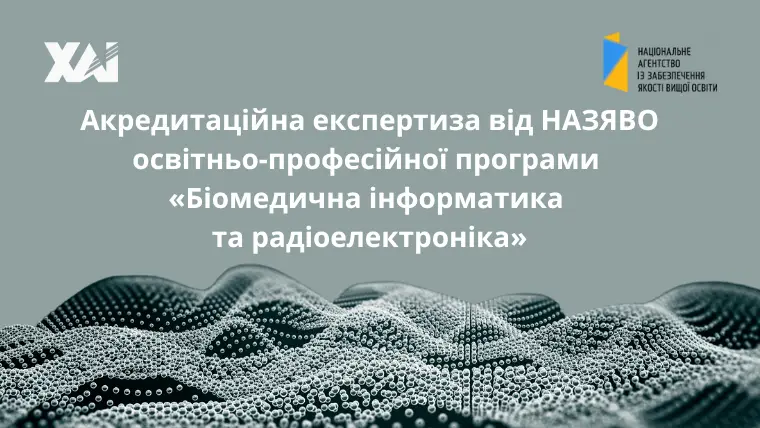 Відкрита зустріч з експертною групою з проведення акредитаційної експертизи Відкрита зустріч з експертною групою з проведення акредитаційної експертизи