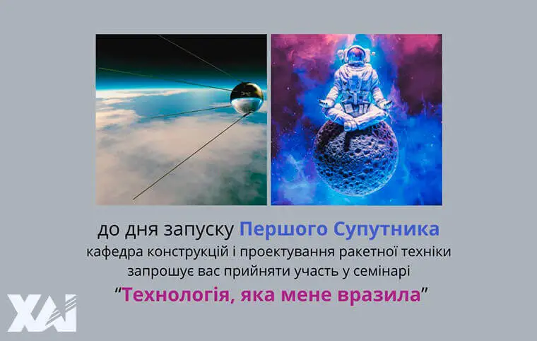 День початку космічної ери людства День початку космічної ери людства