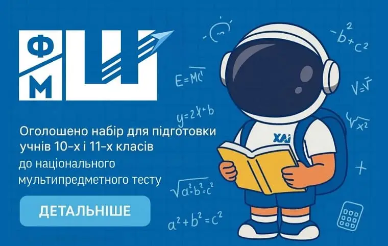 Підготовчі курси для учнів 10-х і 11-х класів Підготовчі курси для учнів 10-х і 11-х класів