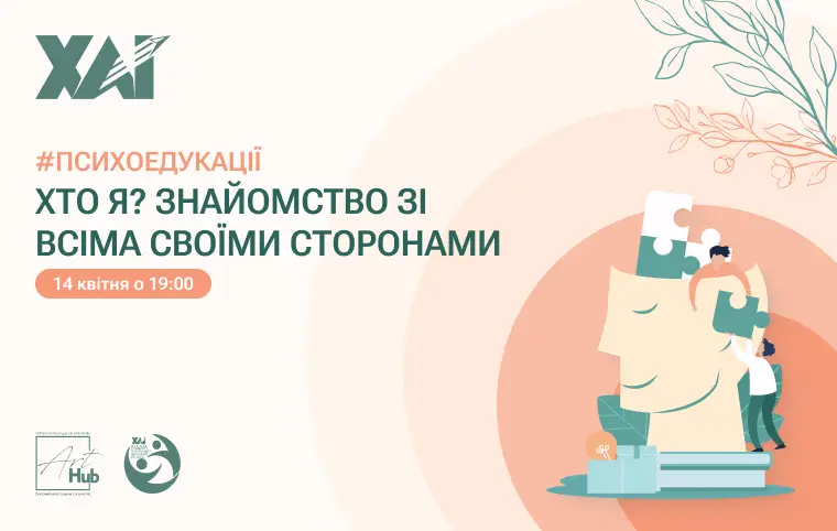 Цикл психологічних, онлайн-тренінгів Цикл психологічних, онлайн-тренінгів