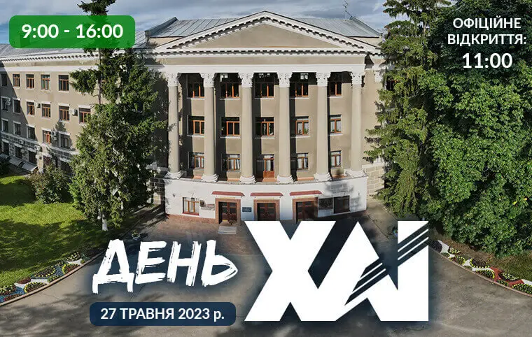 27 травня відзначається День ХАІ - 2023 27 травня відзначається День ХАІ - 2023