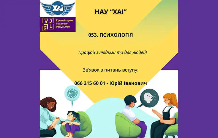 Спеціальності кафедри психології Спеціальності кафедри психології