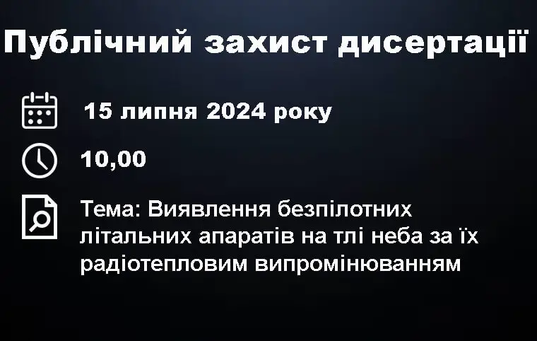 Публічний захист дисертації Черепніна Гліба