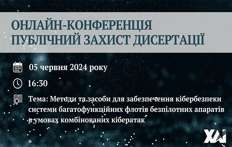 Публічний захист дисертації Георгія Землянка