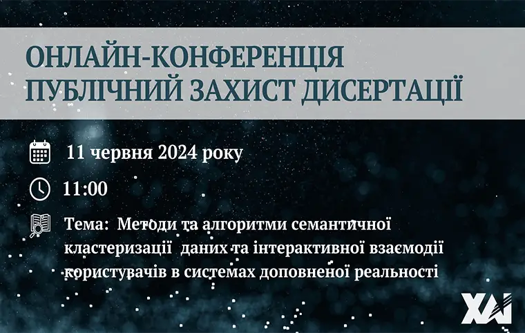 Публічний захист дисертації Володимира Нарожного
