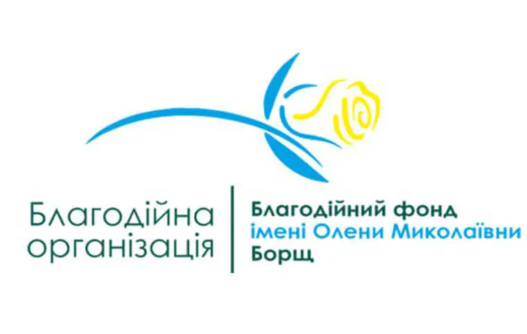Благодійний фонд імені Олени Миколаївни Борщ Благодійний фонд імені Олени Миколаївни Борщ
