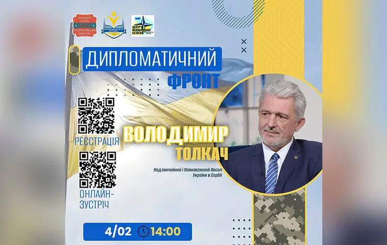 Дипломатичний фронт Дипломатичний фронт