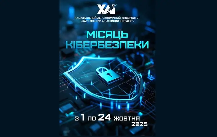Місяць кібербезпеки Місяць кібербезпеки