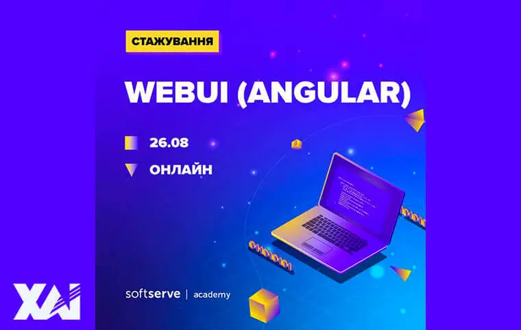 Стажування від SoftServe Academy Стажування від SoftServe Academy