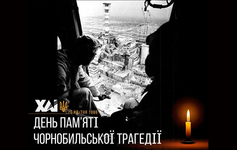 Міжнародний день пам’яті про Чорнобильську катастрофу Міжнародний день пам’яті про Чорнобильську катастрофу