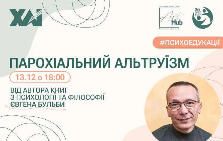 Парохіальний альтруїзм Парохіальний альтруїзм