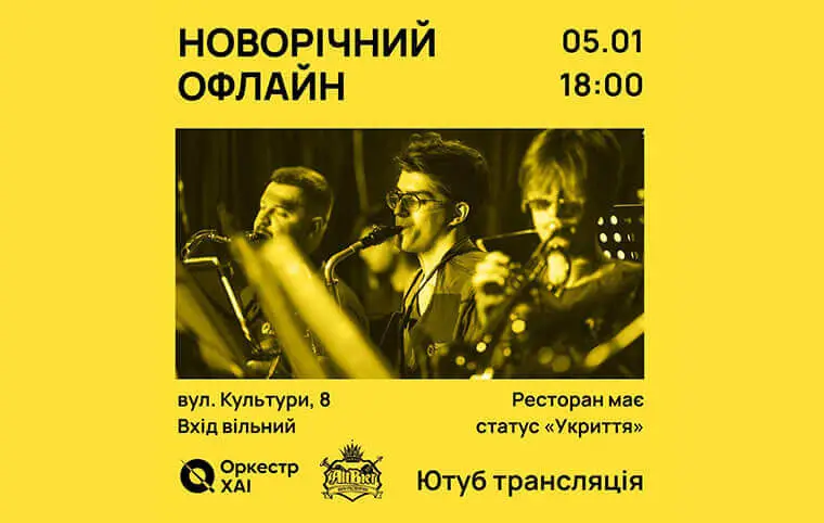 Перший офлайн виступ оркестру ХАІ у 2025 році Перший офлайн виступ оркестру ХАІ у 2025 році