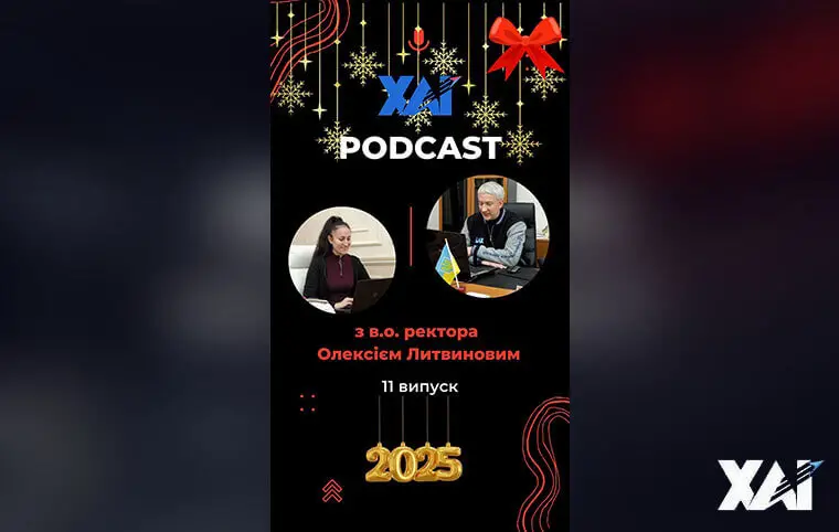 ХАІподкаст випуск 11 ХАІподкаст випуск 11