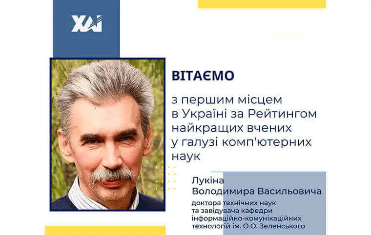 Вітаємо Лукіна Володимира Васильовича Вітаємо Лукіна Володимира Васильовича