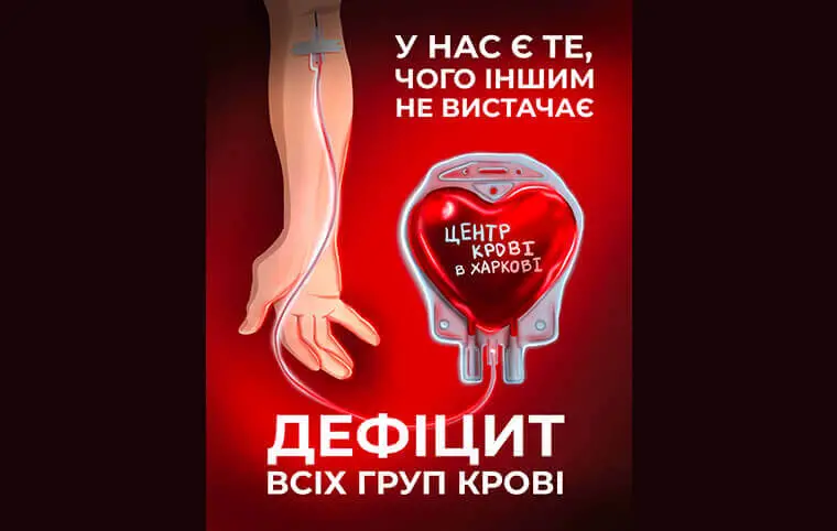 Дефіцит всіх груп крові Дефіцит всіх груп крові