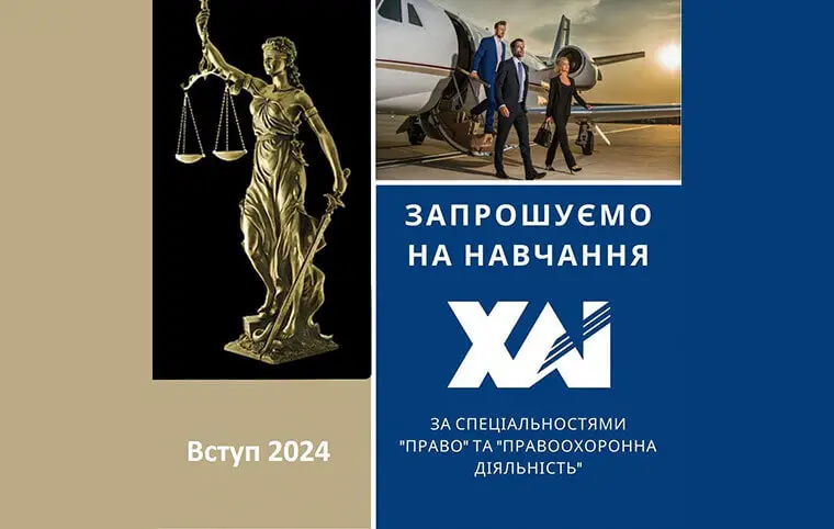 Спеціальності кафедри права Спеціальності кафедри права