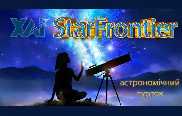 Астрономічний гурток StarFrontier Астрономічний гурток StarFrontier