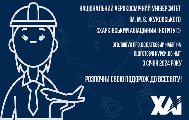 Додатковий набір на підготовчі курси до НМТ Додатковий набір на підготовчі курси до НМТ