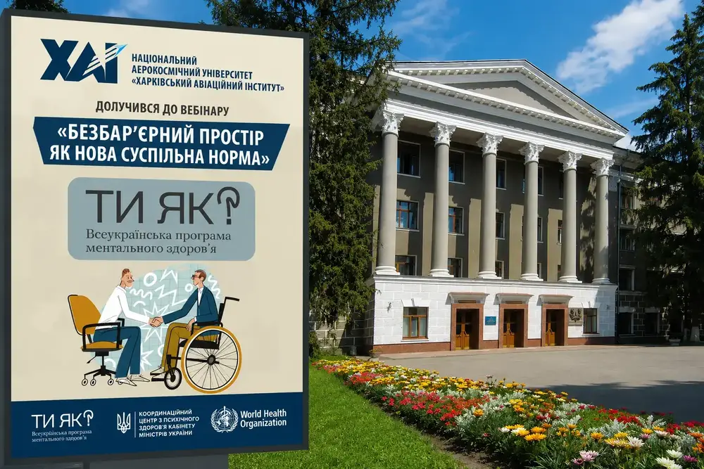 Безбар’єрний простір як нова суспільна норма