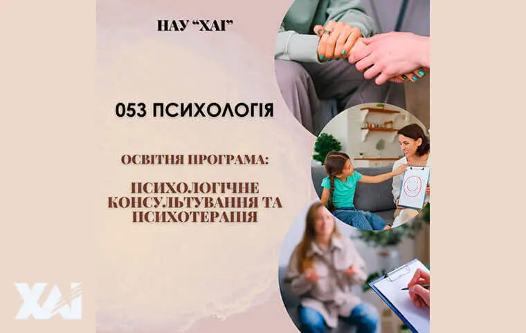 Магістратура від кафедри психологі Магістратура від кафедри психологі