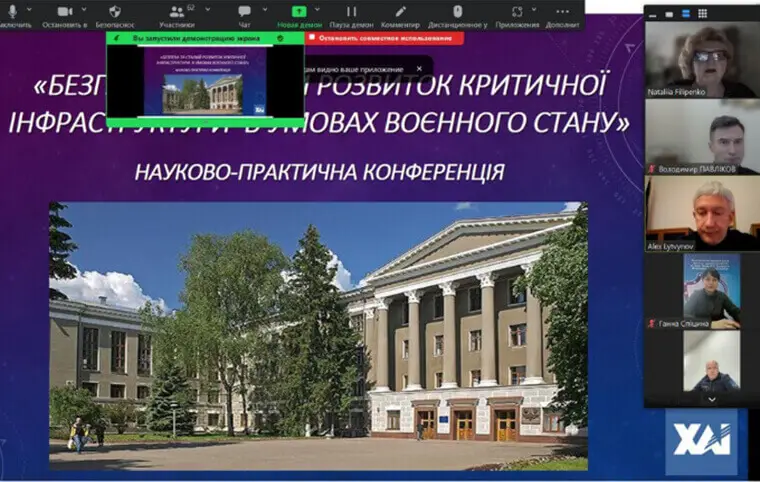 Науково-практична конференція «Безпека та сталий розвиток критичної інфраструктури в умовах воєнного стану» Науково-практична конференція «Безпека та сталий розвиток критичної інфраструктури в умовах воєнного стану»