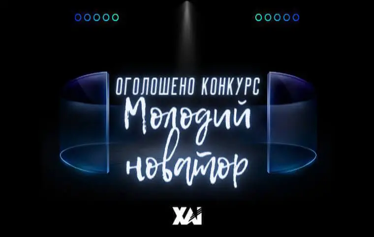 Конкурс «Молодий новатор» Конкурс «Молодий новатор»