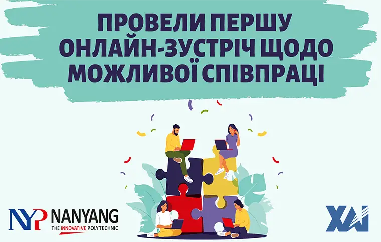 Стартовий мітинг щодо можливої співпраці між ХАІ та Nanyang Polytechnic Стартовий мітинг щодо можливої співпраці між ХАІ та Nanyang Polytechnic