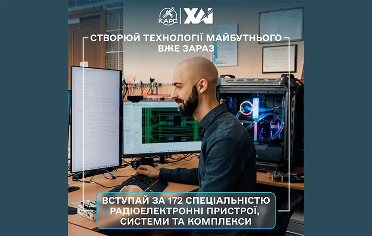 Магістратура від кафедри аерокосмічних радіоелектронних систем Магістратура від кафедри аерокосмічних радіоелектронних систем