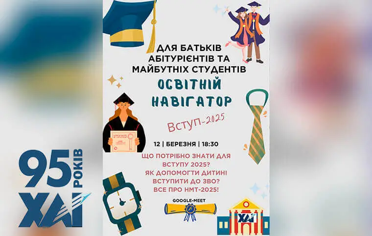 Онлайн-зустріч «Освітній навігатор Вступ-2025» Онлайн-зустріч «Освітній навігатор Вступ-2025»