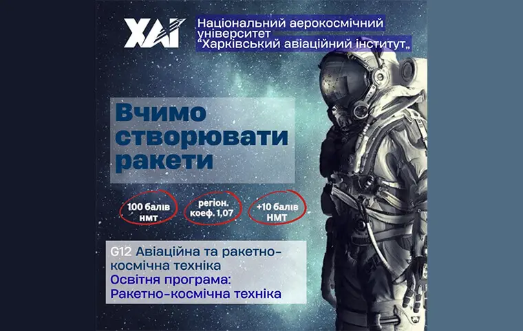 Знайомтесь, освітня програма: «Ракетно-космічна техніка»