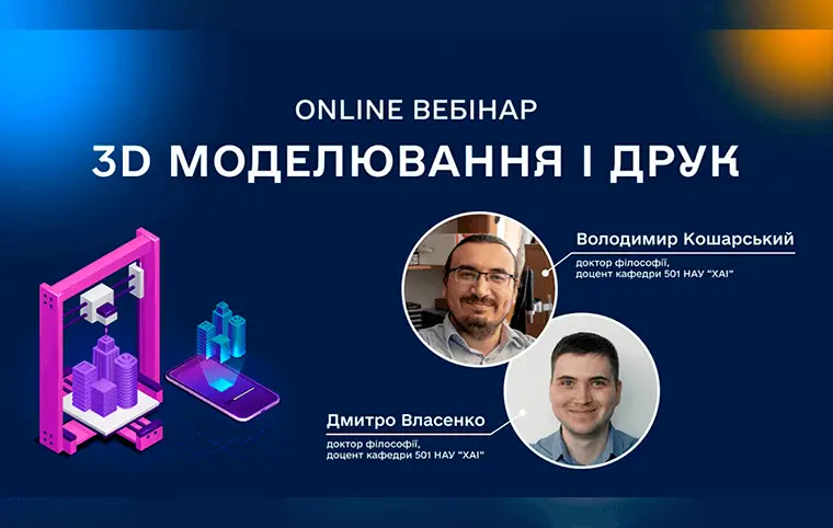 3D МОДЕЛЮВАННЯ ТА ДРУК 3D МОДЕЛЮВАННЯ ТА ДРУК