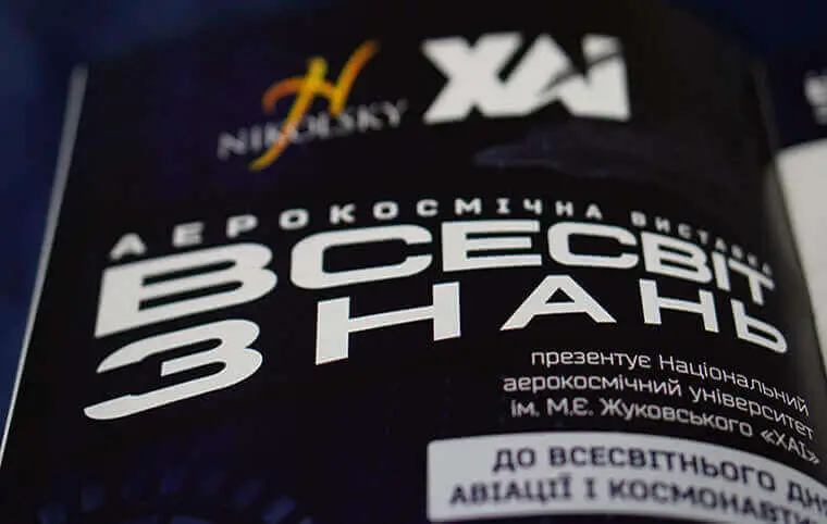 Аерокосмічну виставку “Всесвіт знань” відвідали понад 1500 гостей Аерокосмічну виставку “Всесвіт знань” відвідали понад 1500 гостей