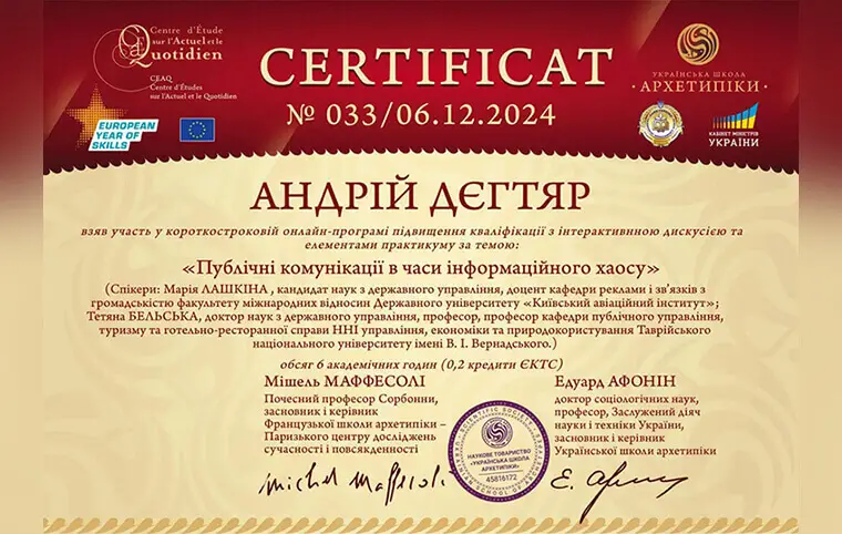 Інтерактивна дискусія з елементами практикуму «Публічні комунікації в часи інформаційного хаосу» Інтерактивна дискусія з елементами практикуму «Публічні комунікації в часи інформаційного хаосу»