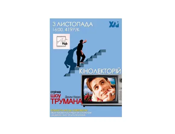 Кінолекторій продовжується Кінолекторій продовжується