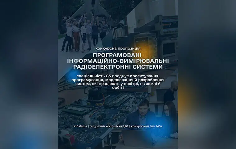 Знайомтесь, кафедра аерокосмічних радіоелектронних систем Знайомтесь, кафедра аерокосмічних радіоелектронних систем