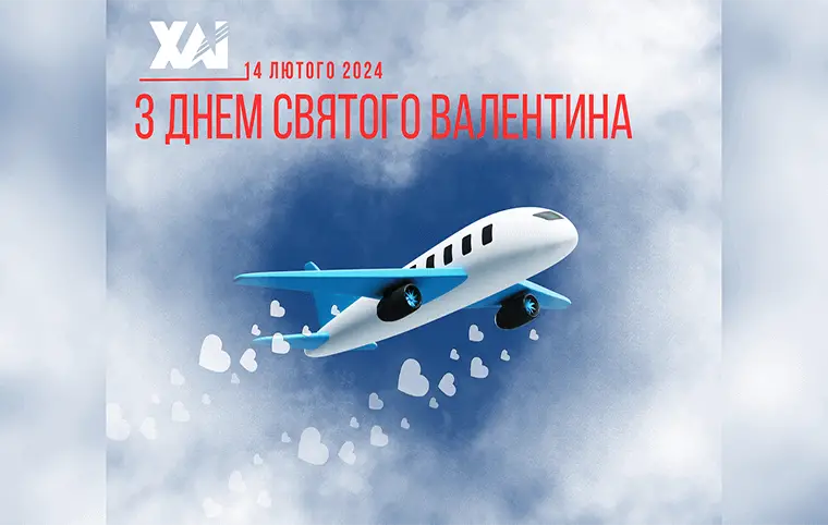 З днем закоханих! З днем закоханих!