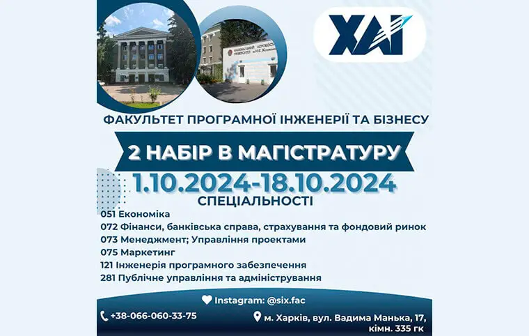 Магістратура від факультету програмної інженерії та бізнесу Магістратура від факультету програмної інженерії та бізнесу