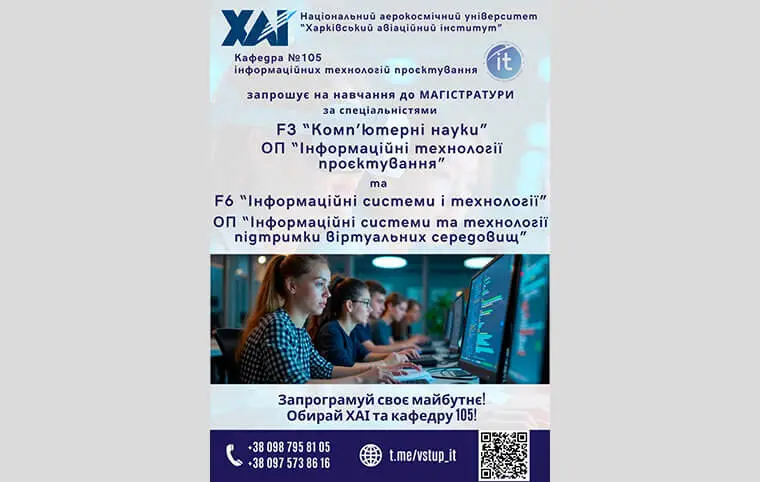 Магістратура від кафедри інформаційних технологій проектування Магістратура від кафедри інформаційних технологій проектування