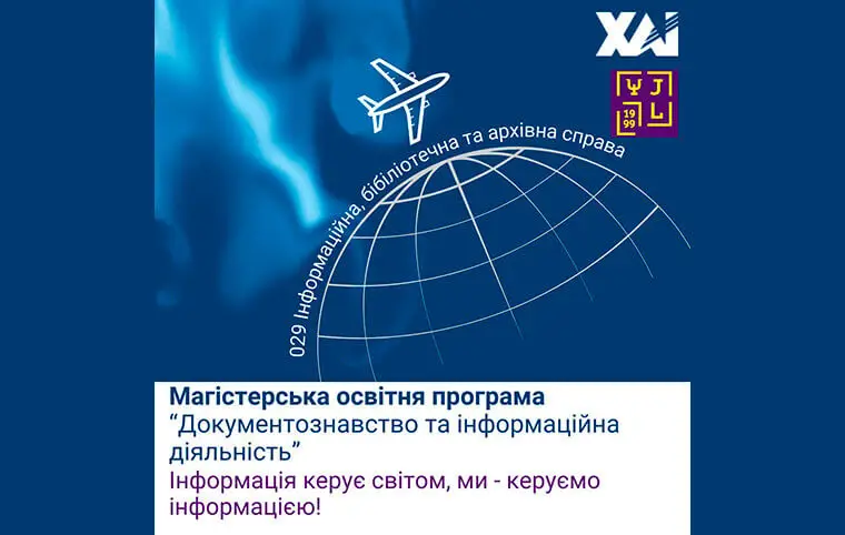 Магістратура від кафедри документознавства та української мови Магістратура від кафедри документознавства та української мови